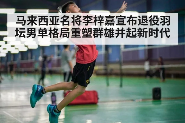 badminton player smash action